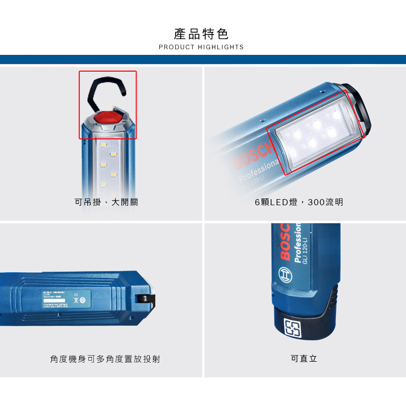 03gli 120-li商品特色
